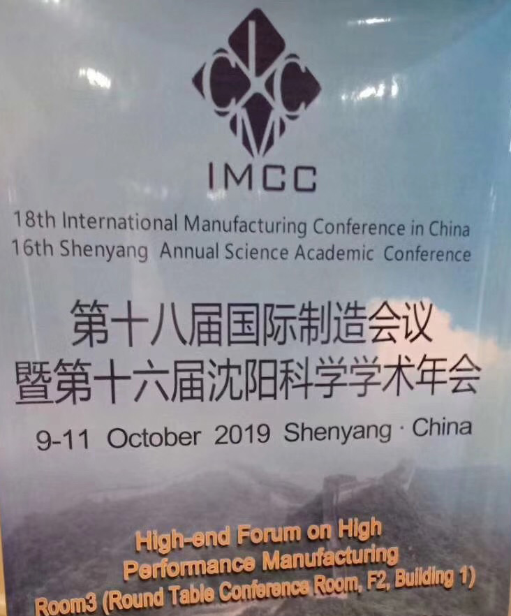 尚語翻譯為第十八屆國際制造會議提供了同傳翻譯圓滿閉幕!