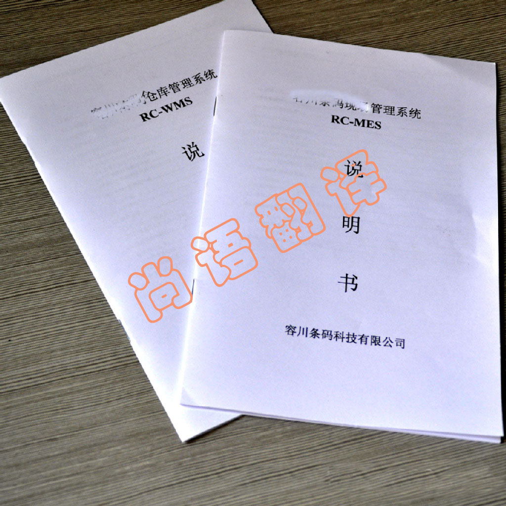 說明書翻譯按照字數收費嗎?大概要多少錢? 說明書翻譯按照字數收費嗎?大概要多少錢?