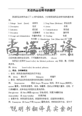 說明書翻譯1000字的價格一般是多少?