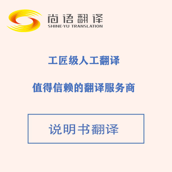 汽車說明書翻譯-尚語翻譯 汽車說明書翻譯-尚語翻譯
