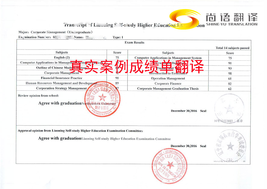 翻譯成績單一般多少錢，翻譯公司北京哪家好