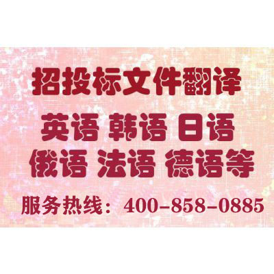 上海標(biāo)書翻譯收費標(biāo)準(zhǔn)如何 每個公司都一樣嗎