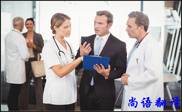 醫(yī)學陪同翻譯出國看病之尚語翻譯
