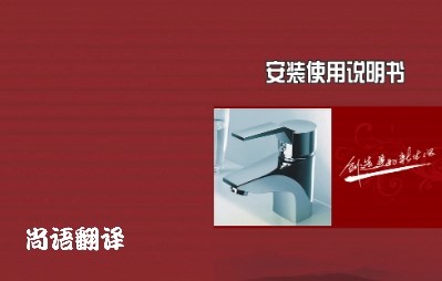 6b6ed1325dead44a69279fb2fcec1265.jpg 說明書翻譯報(bào)價(jià).jpg