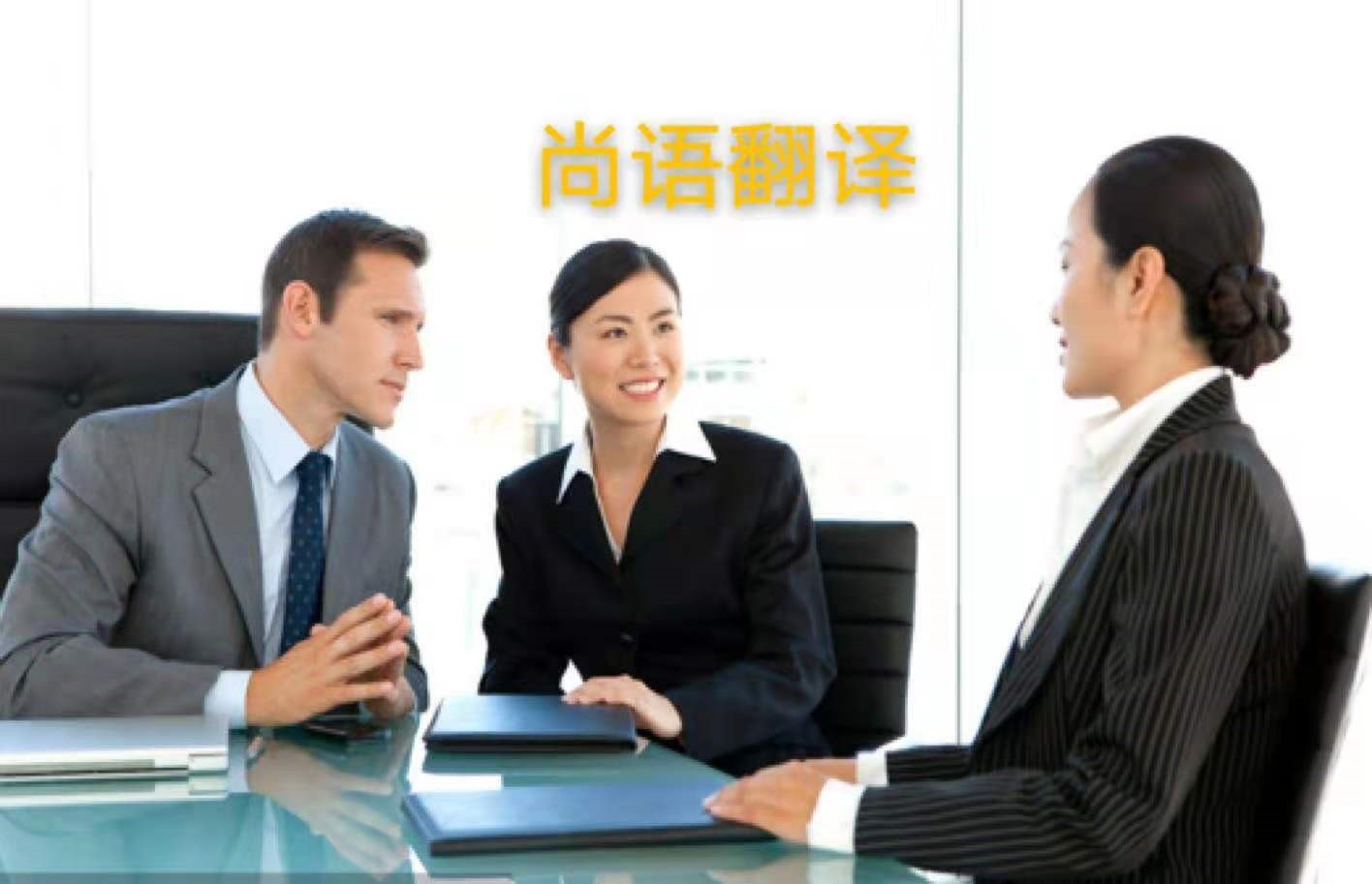 外貿業務中法語商務陪同翻譯所注意的內容有哪些？——正規的翻譯公司