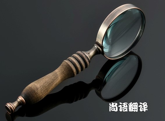 專業(yè)審計報告翻譯服務 北京專業(yè)的正規(guī)的審計報告翻譯公司