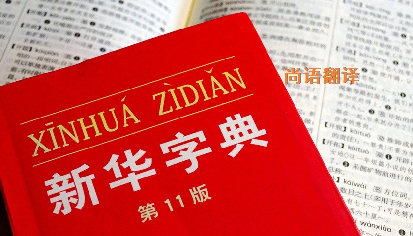 中文翻譯該如何選擇正規(guī)的翻譯公司？