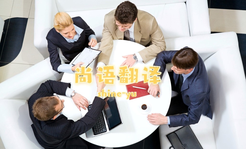 財務審計報告的英文資料應該如何翻譯？——正規(guī)翻譯公司