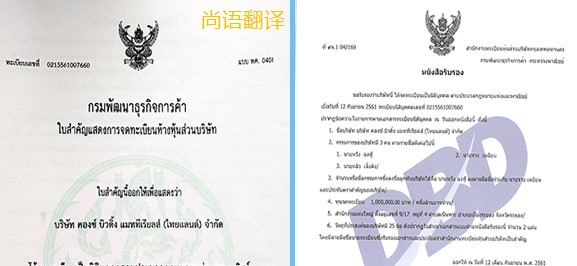 泰語營業執照怎么才能翻譯準確呢？——正規翻譯公司